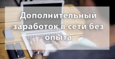 Предлагают бизнес, заработок в интернете: как быть?